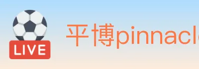 平博pinnacle体育 logo